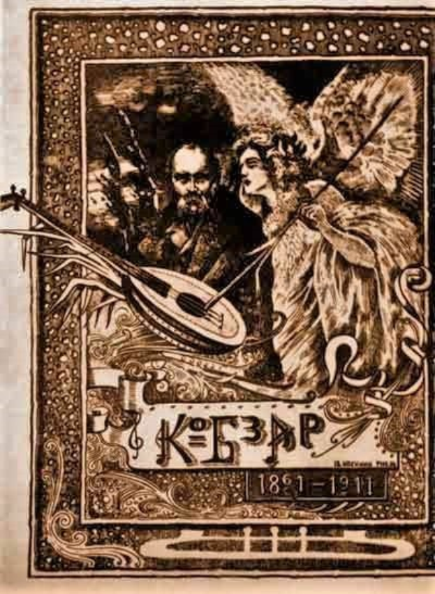 Ein gerahmtes Illustration auf einem alten Buchumschlag mit der Aufschrift "Die Musik der russischen Revolution" zeigt einen Mann in einem weißen Gewand, der ein Saiteninstrument spielt, und eine Frau in einem langen Kleid, die Blumen hält, vor einem tiefblauen Nachthimmel mit Sternen.